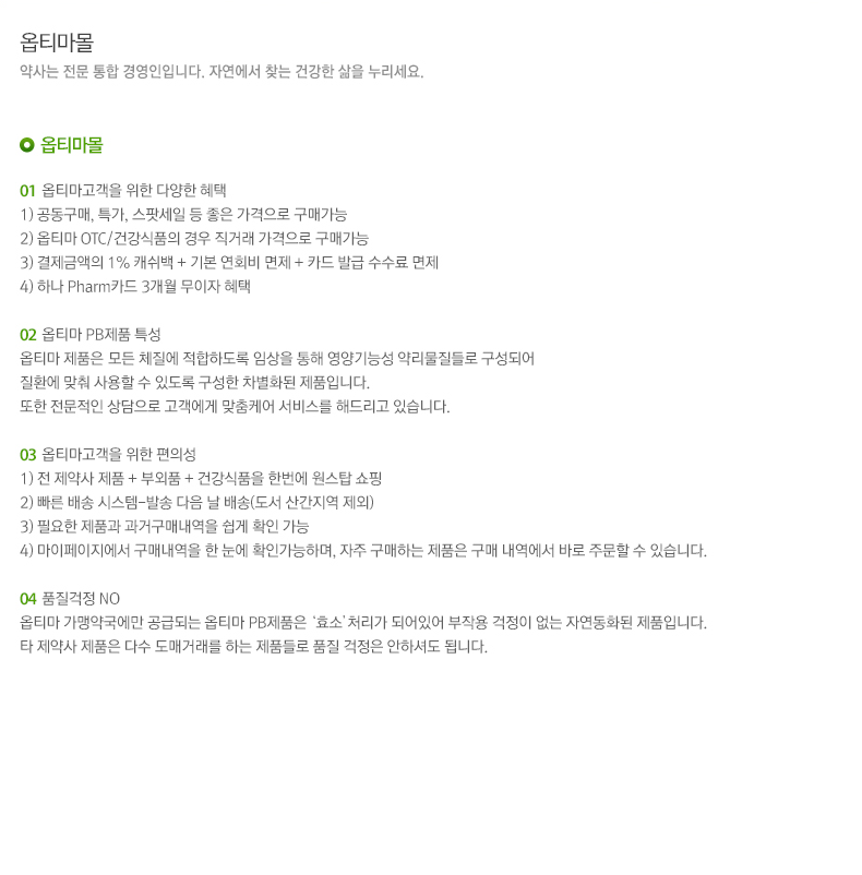 옵티마몰