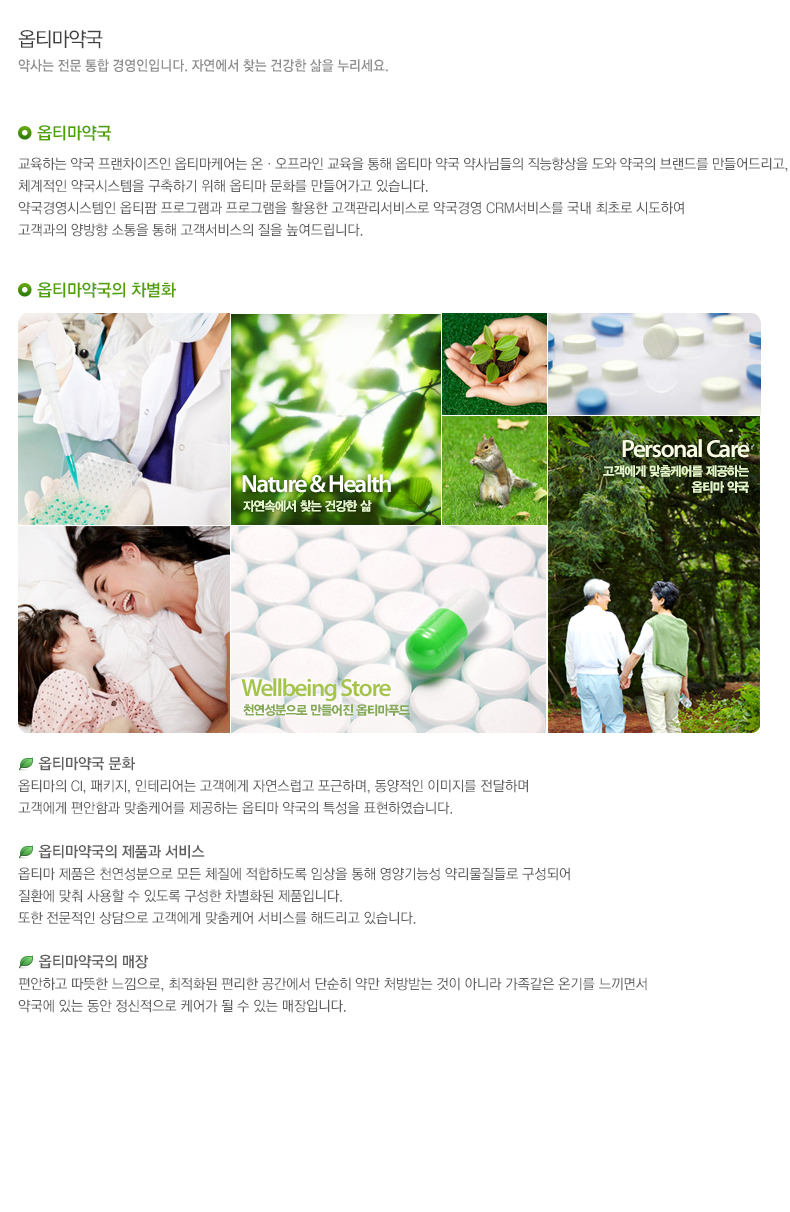 옵티마약국체인