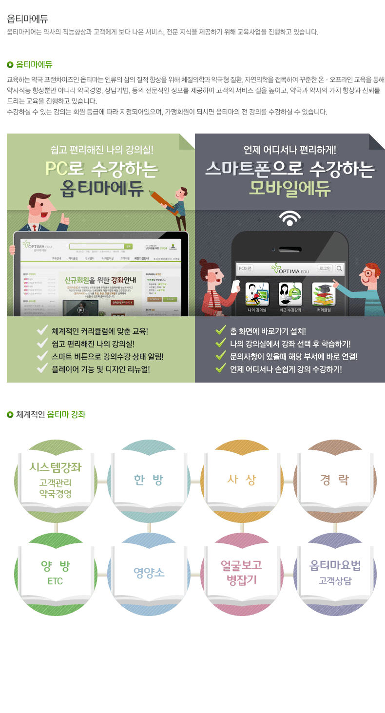 옵티마에듀