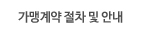 체인가입절차및안내