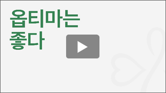 옵티마는 좋다