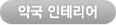 약국인테리어