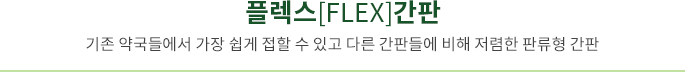 플렉스 간판