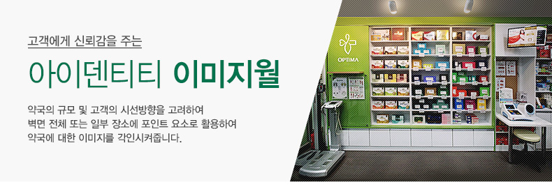 약국인테리어