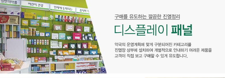 약국인테리어