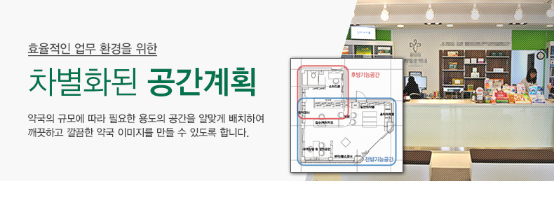 약국인테리어