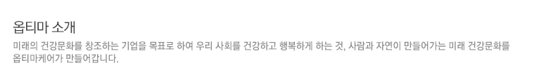 옵티마 소개