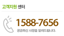 고객지원센터안내