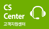 고객지원센터