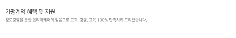 체인가입 혜택 및 지원