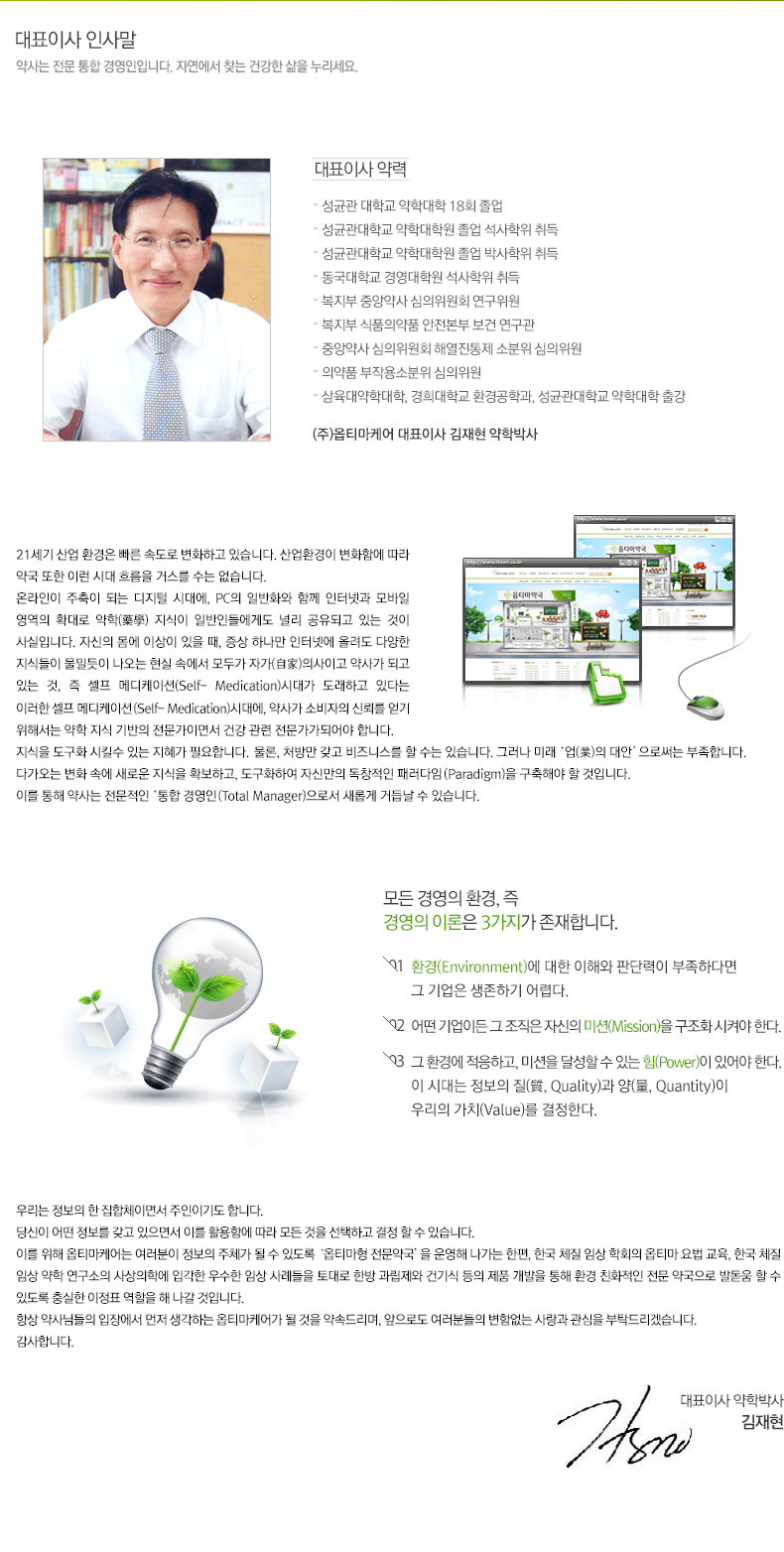 대표이사인사말