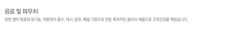 음료및파우치