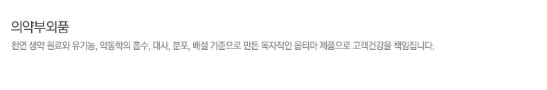 의약부외품