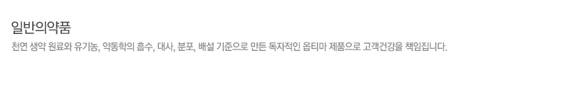 일반의약품