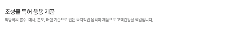 조성물특허응용제품
